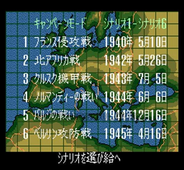 ヨーロッパ戦線