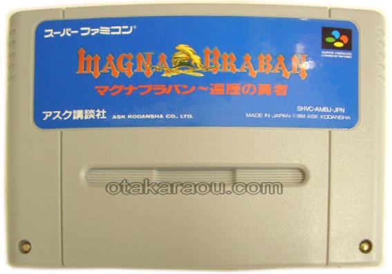 マグナブラバン 遍歴の勇者