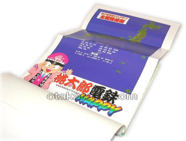桃太郎電鉄HAPPY ハドソン公式ガイドブック