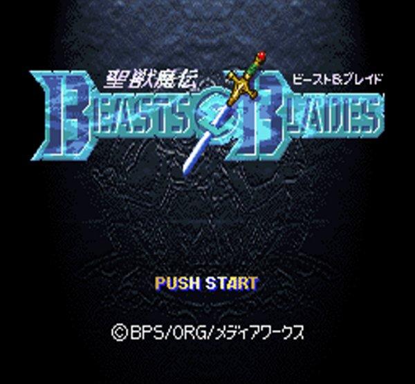 聖獣魔伝ビースト&ブレイド