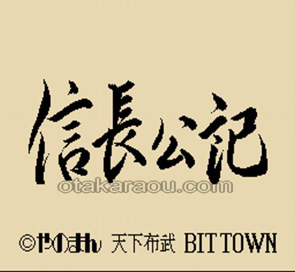 信長公記