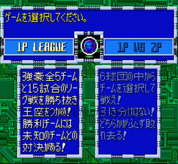 2020年スーパーベースボール