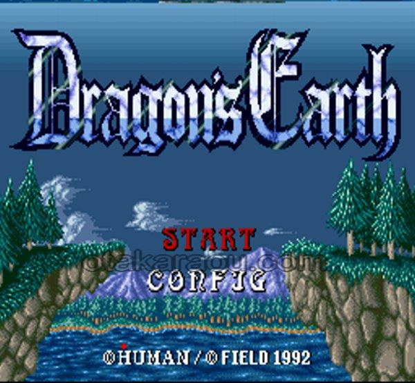 ドラゴンズ・アース