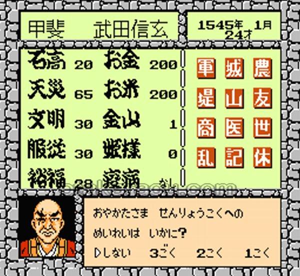 武田信玄2