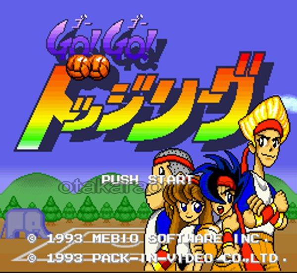 GO!GO!ドッジリーグ
