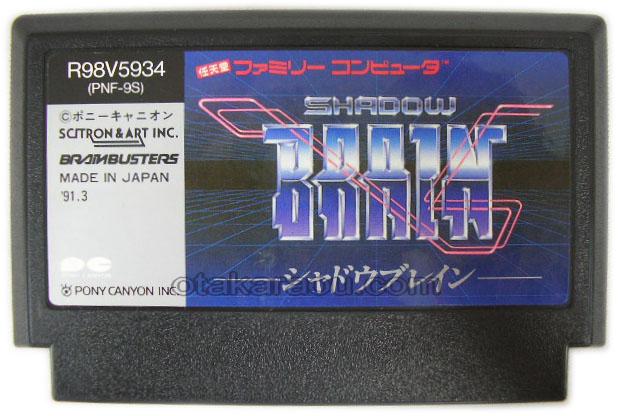シャドウブレイン