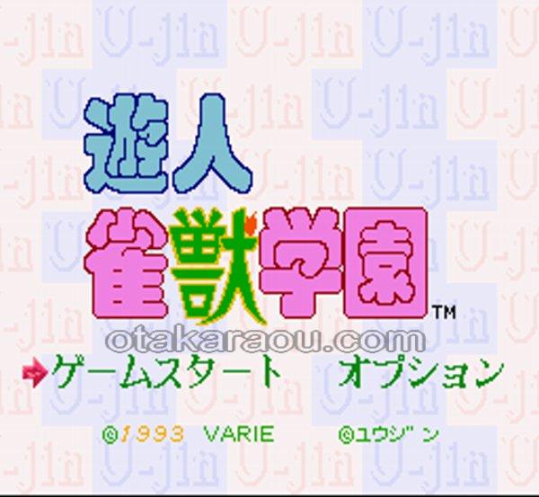 Yujin: Suzume Beast Academy