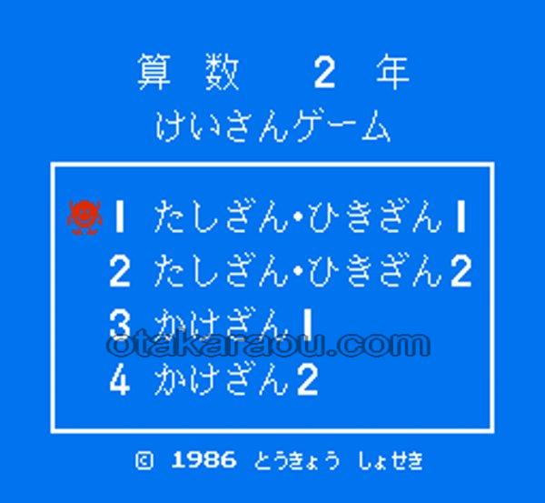 けいさんゲーム 算数2年
