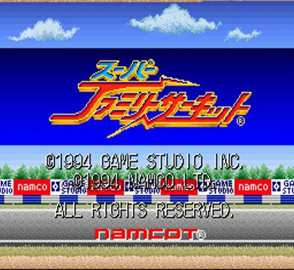 スーパーファミリーサーキット