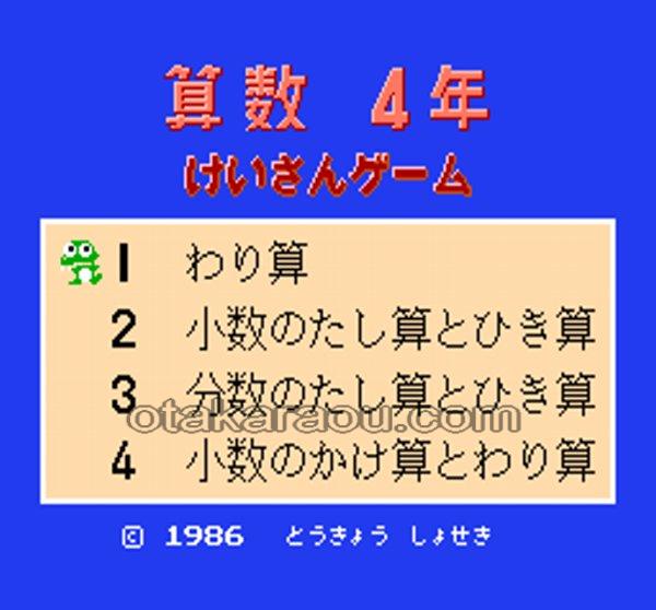 けいさんゲーム 算数4年