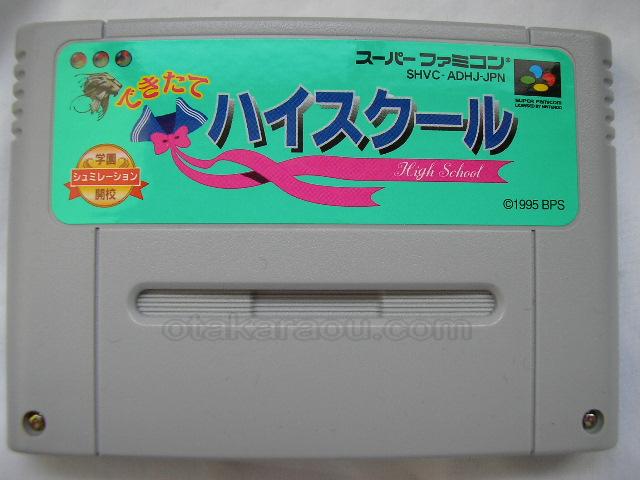 できたてハイスクール