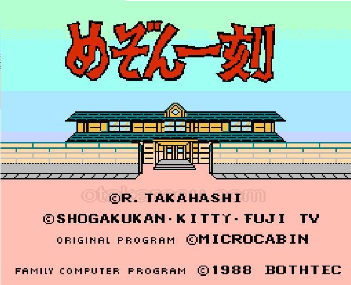 めぞん一刻