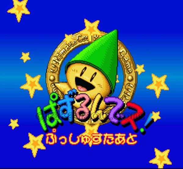 ぱずるんでス!