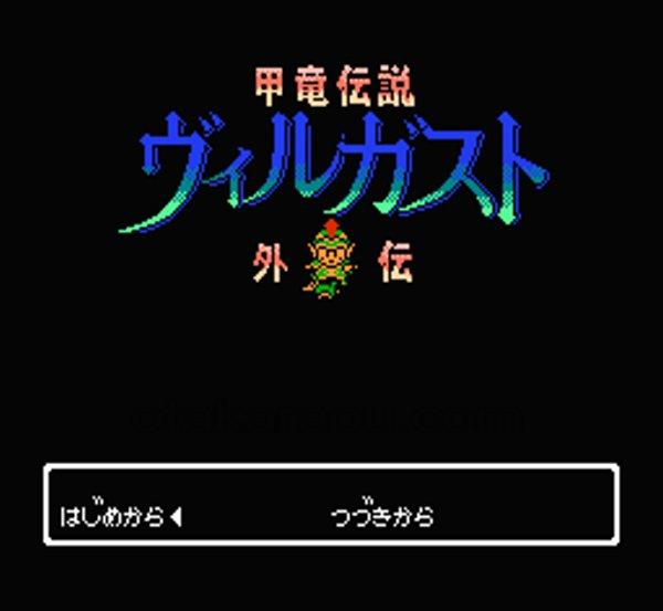 甲竜伝説 ヴィルガスト外伝