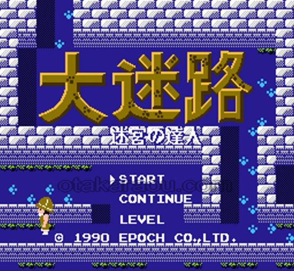 大迷路