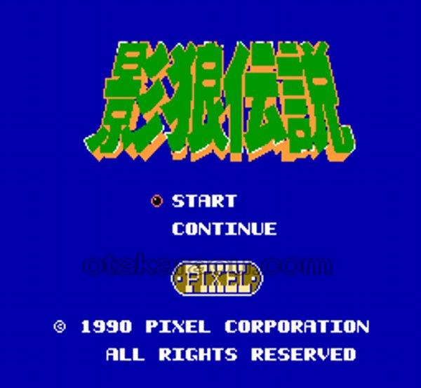 影狼伝説