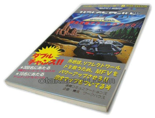 リフレクトワールド 完全攻略テクニックブック