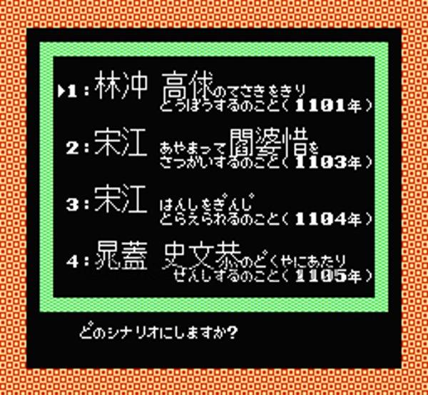水滸伝 天命の誓い