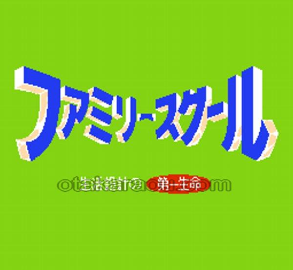 ファミリースクール