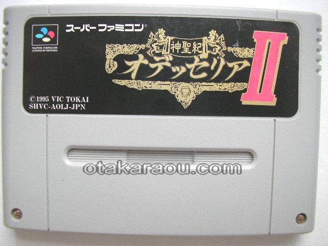 神聖紀 オデッセリアII