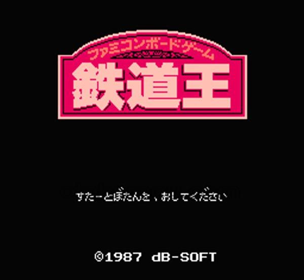 鉄道王