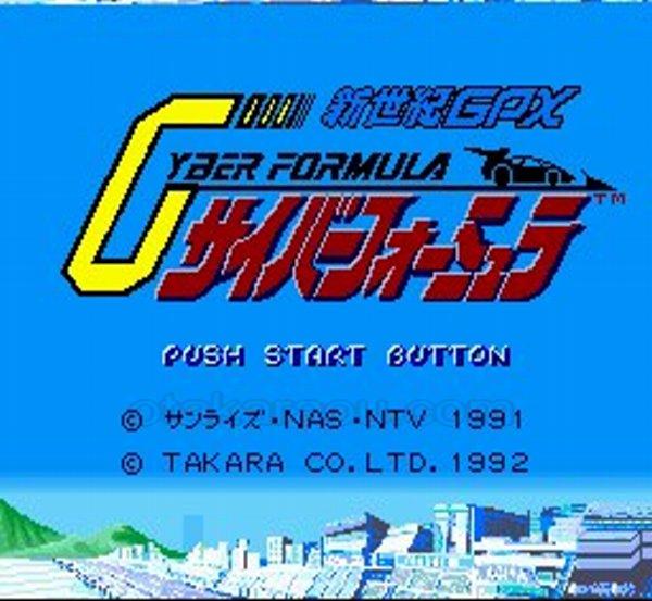 新世紀GPX サイバーフォーミュラ