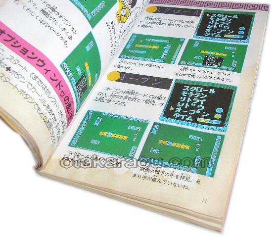 プロフェッショナル 麻雀悟空 完全攻略テクニックブック