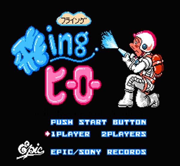 飛INGヒーロー(フライングヒーロー)