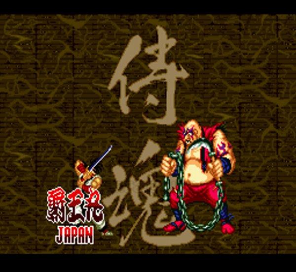 サムライスピリッツ