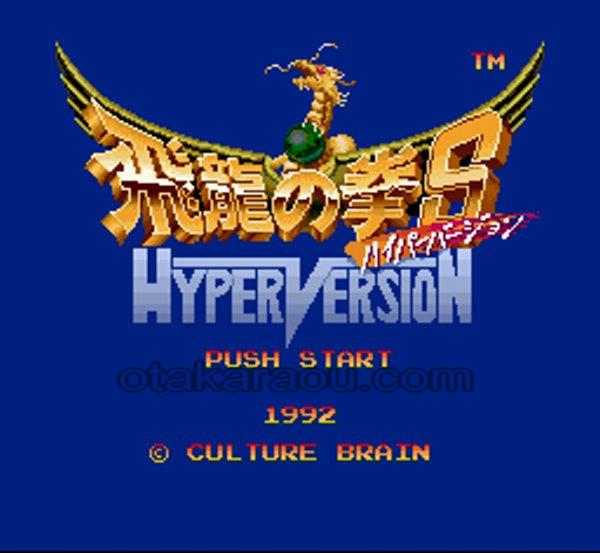 Hiryu no Ken S: Hyper Version