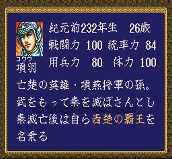 項劉記