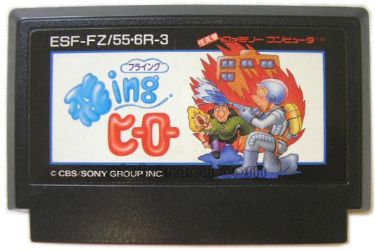 飛INGヒーロー(フライングヒーロー)