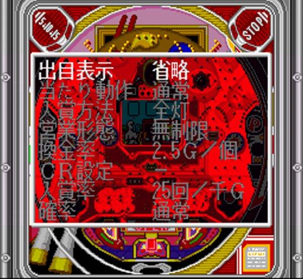 宮路社長のパチンコファン勝利宣言2