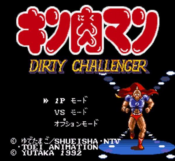キン肉マン ダーティーチャレンジャー