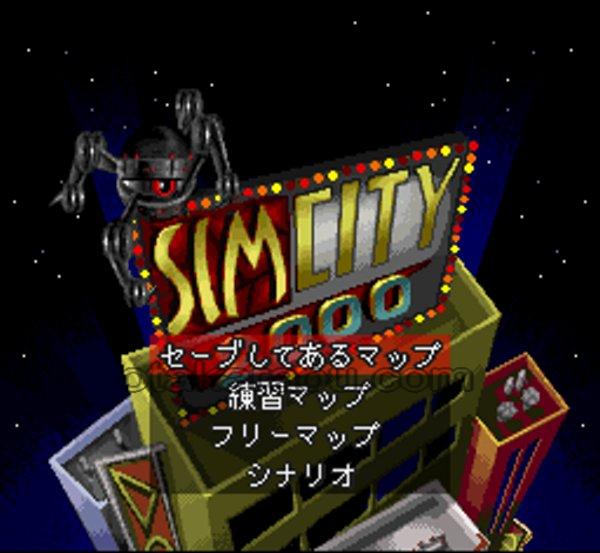 シムシティ2000