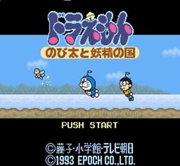 ドラえもん のび太と妖精の国