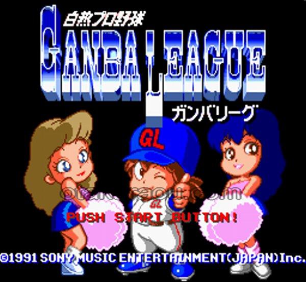 白熱プロ野球 ガンバリーグ