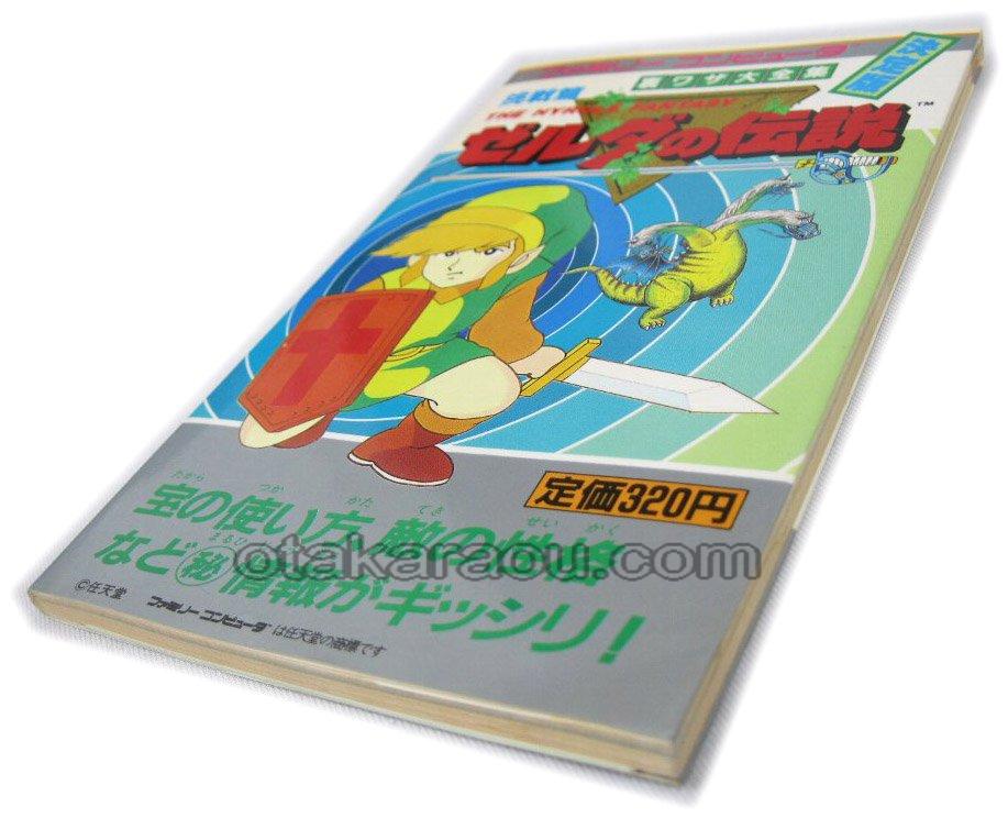 The Legend of Zelda: Challenge Edition - Complete Collection of Cheats (Decisive Edition) - Special Volume