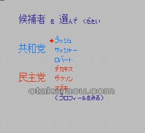 アメリカ大統領選挙（ヤケ）