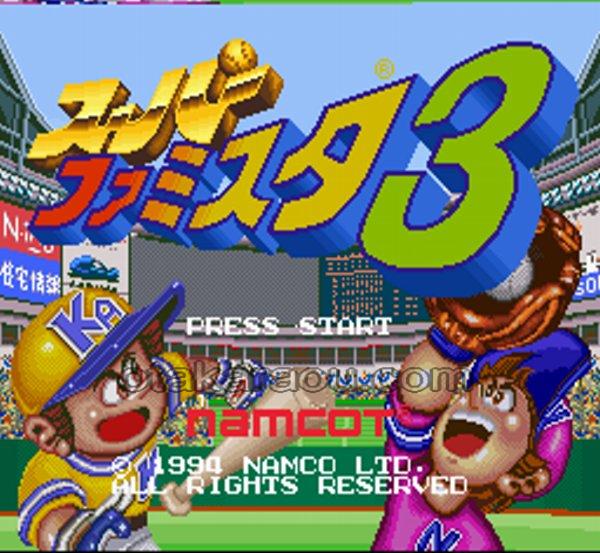スーパーファミスタ3