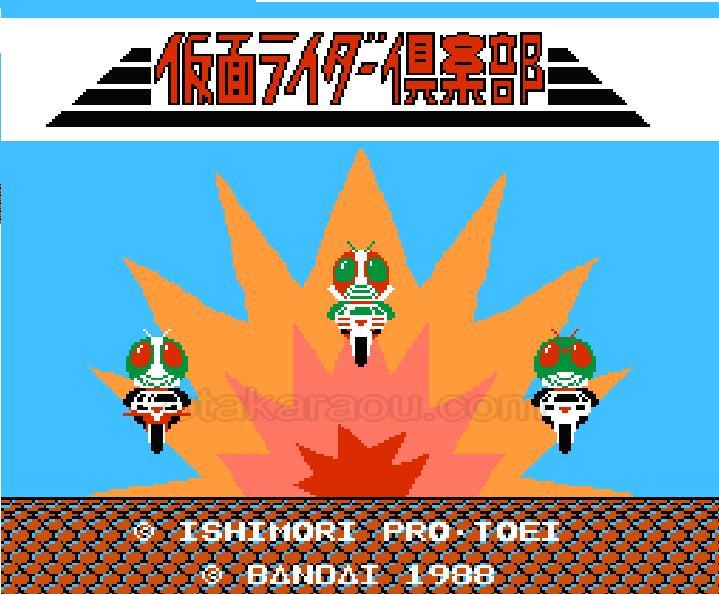 仮面ライダー倶楽部