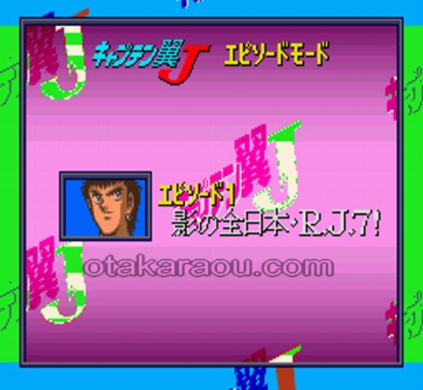 キャプテン翼J