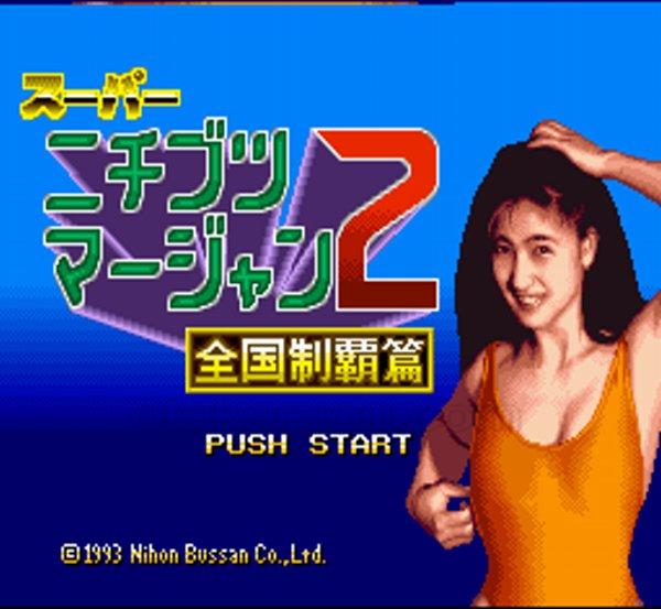 Super Nichibutsu Mahjong 2: Zenkoku Seiha Hen