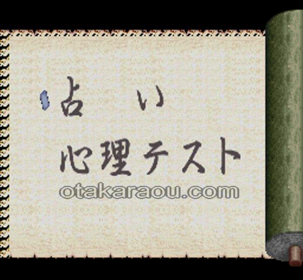 占いの迷宮
