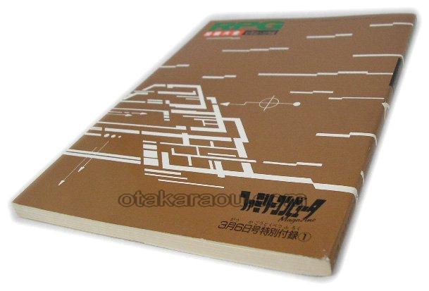 RPG Strategy Guide: September–December 1991 Edition