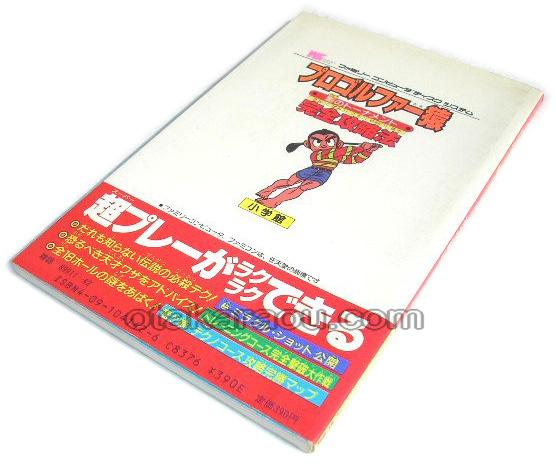 プロゴルファー猿 影のトーナメント 完全攻略法