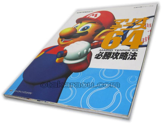 マリオテニス64 必勝攻略法