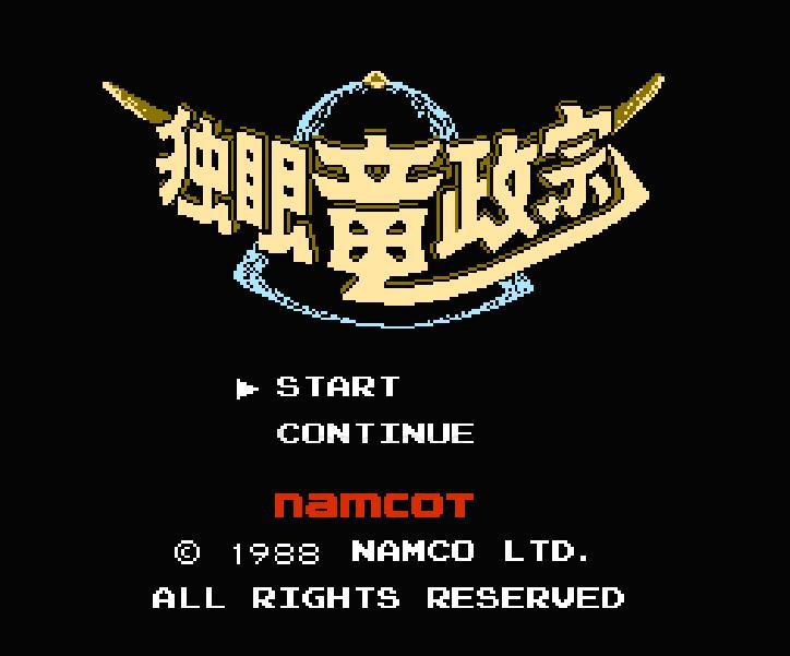 独眼竜政宗
