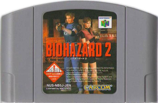 バイオハザード2