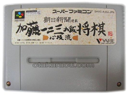 加藤一二三九段 将棋 心技流